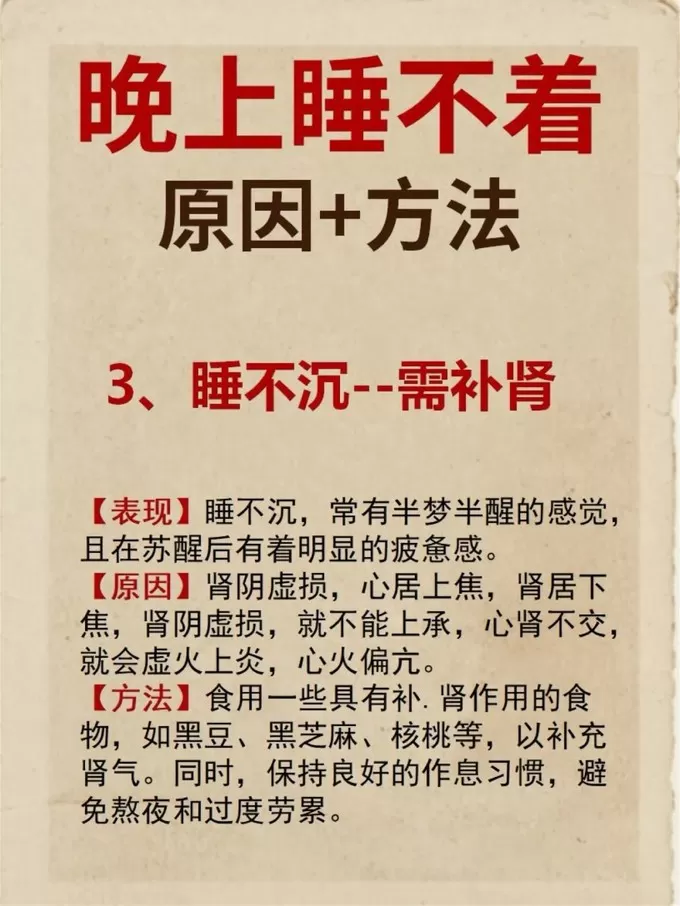 🏆晚上睡不着？