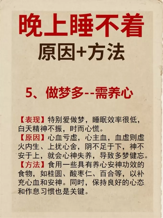 🏆晚上睡不着？