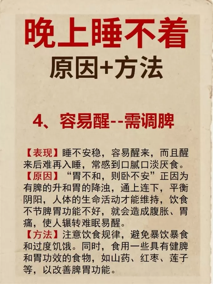 🏆晚上睡不着？