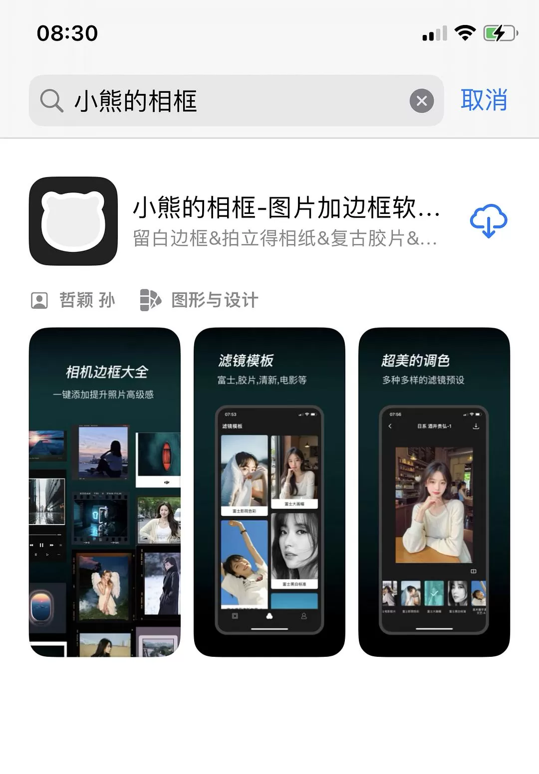 APP推荐：【开💥发者自荐】我自己开发了一个给照片加边框的软件，还有超多滤镜调色模板