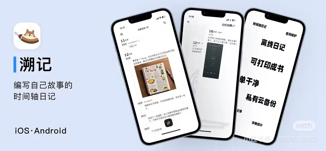 APP推荐：【溯记】一个极简的时🤬间轴日记app