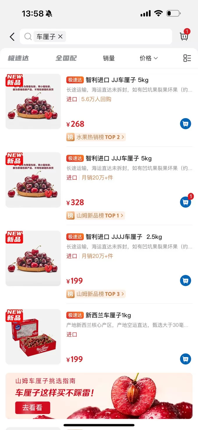 💗年货采购少不了山姆的车厘子啊