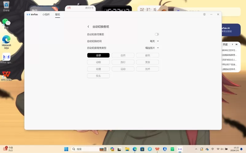 APP💓推荐：桌面美化软件——WeTab【Windows】
