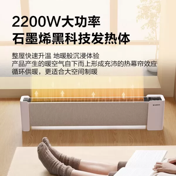 💢艾美特HD22-R34石墨烯踢脚线取暖器怎么样?评测:AI智能温控肤感防烫