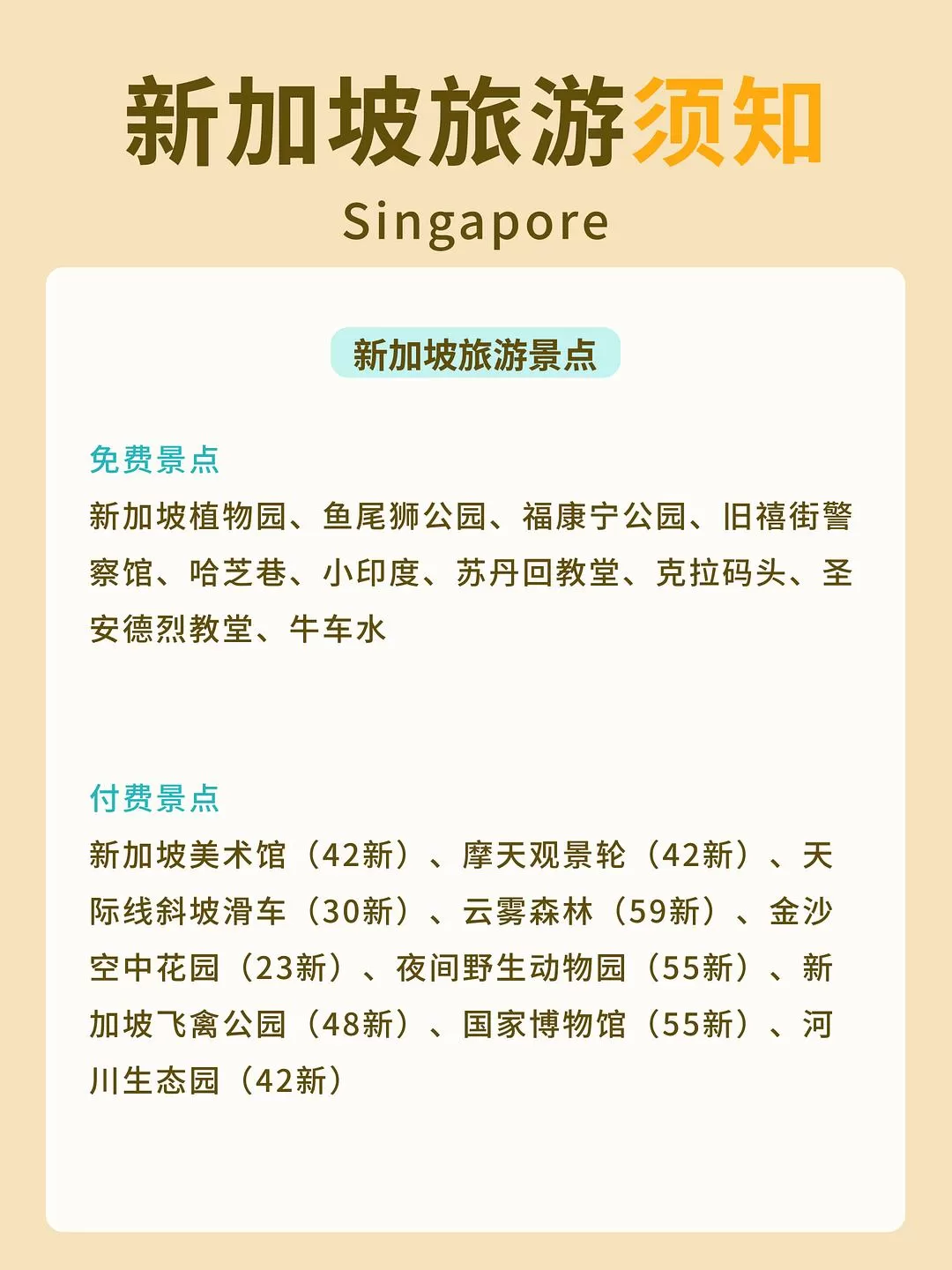 旅游推荐国外游：新加坡旅游注意㊙️事项