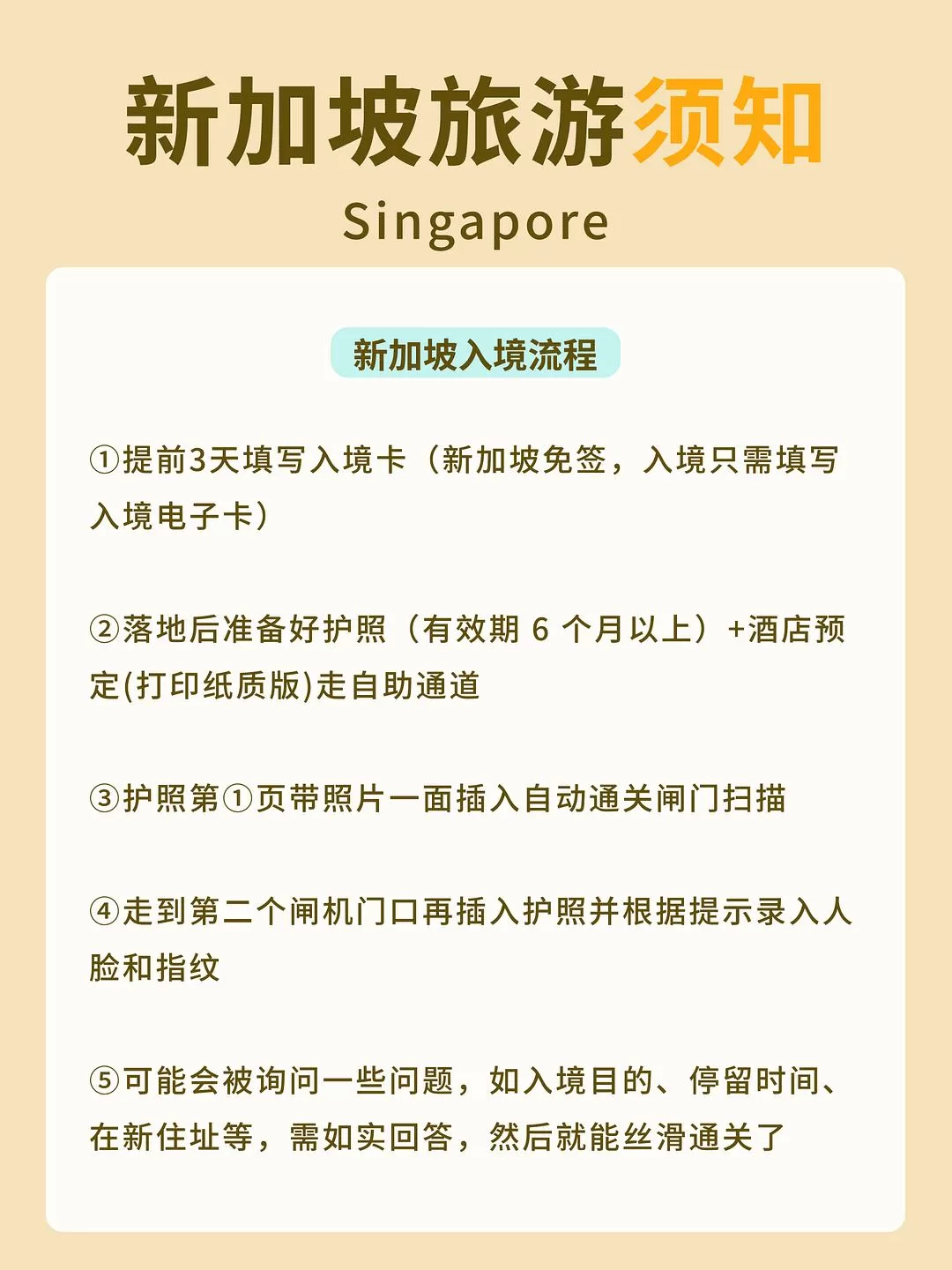 旅游推荐国外游：新加坡旅游注意㊙️事项