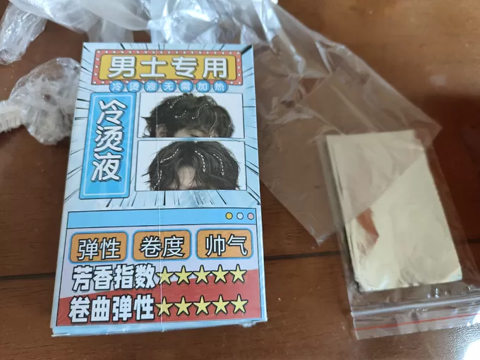 🥉烫头发其实很简单又省了一百多！