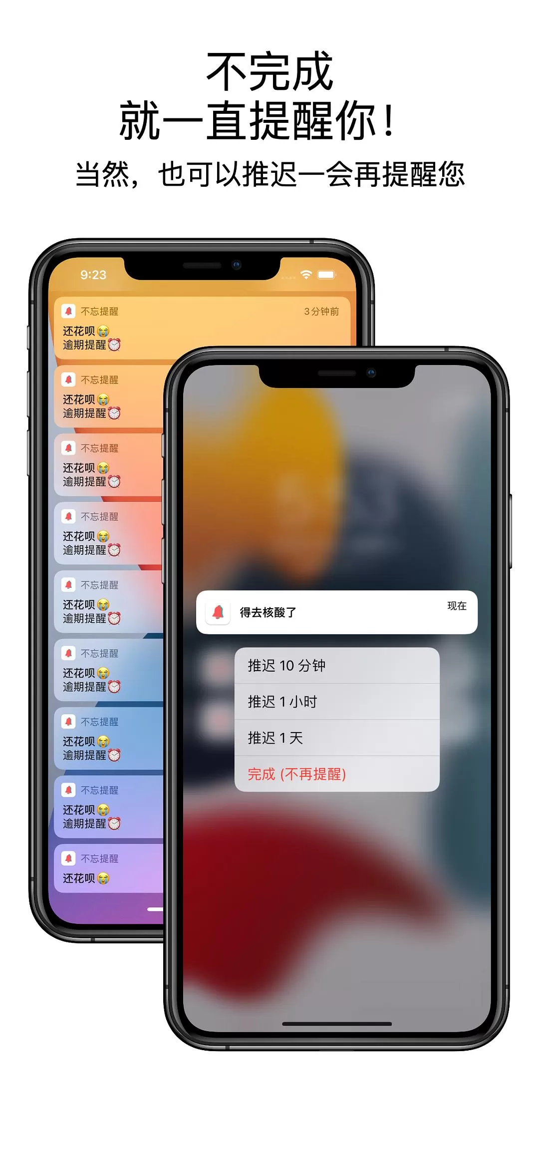 APP推荐：不忘提醒 ： 🥈不完成就一直提醒你