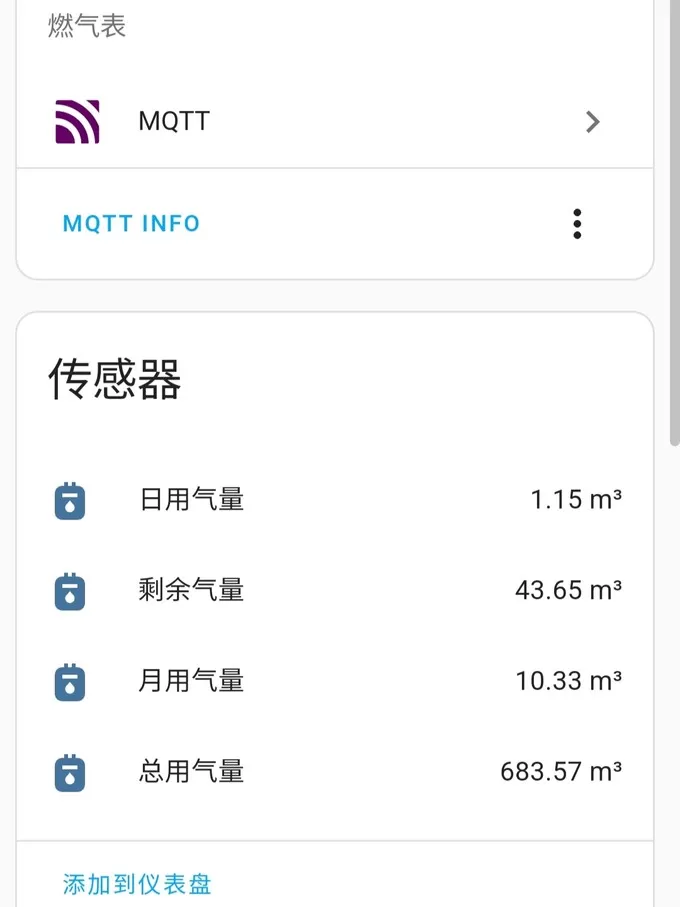 📢验证网友想法｜燃气表尝试接入homeassistant