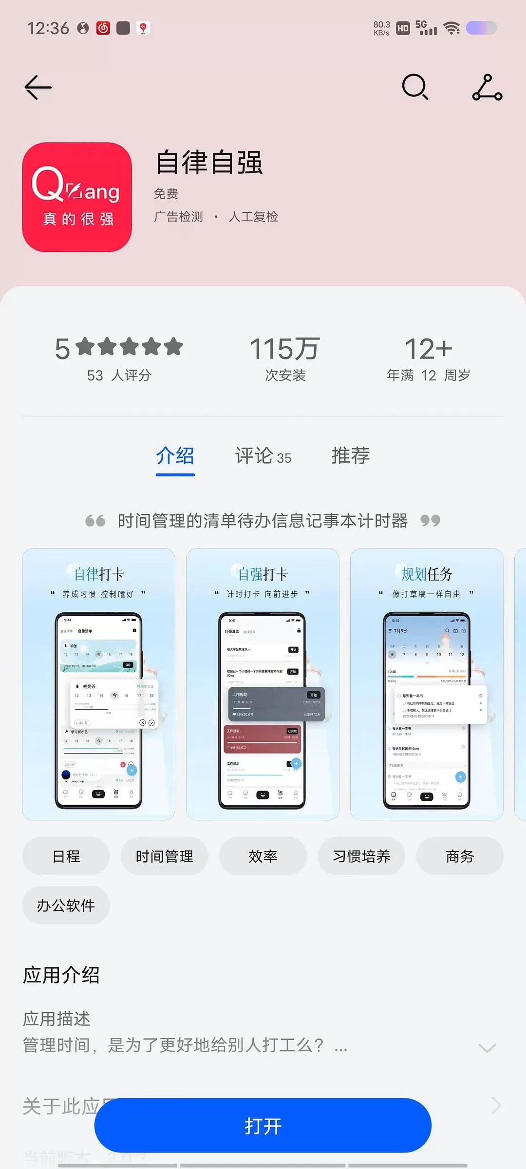 APP推荐：[自荐]自律自强app-💝学习的好帮手