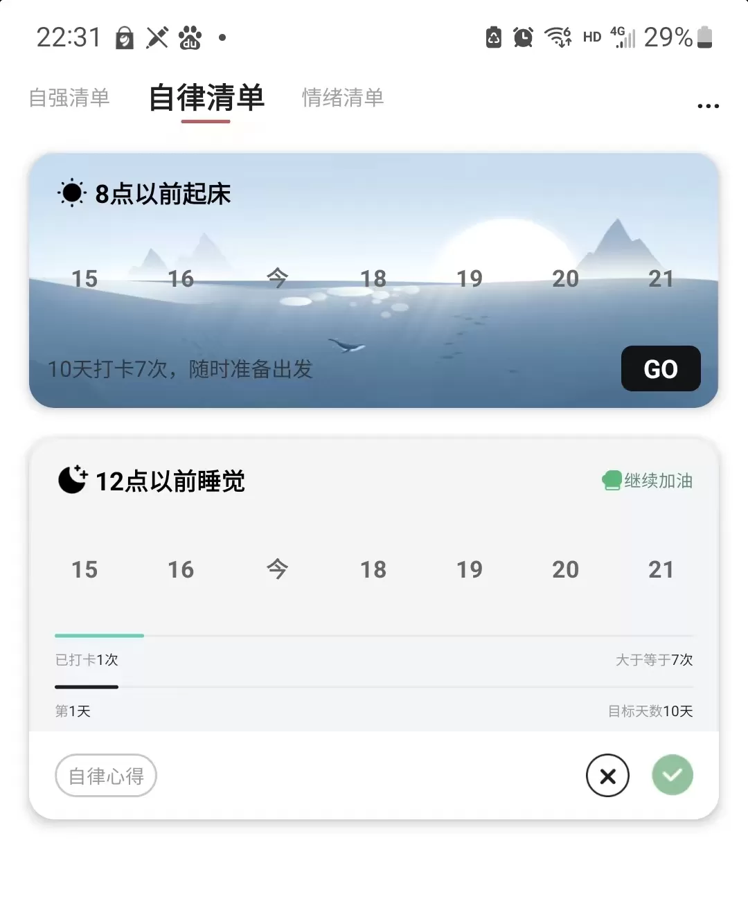 APP推荐：[自荐]自律自强app-💝学习的好帮手