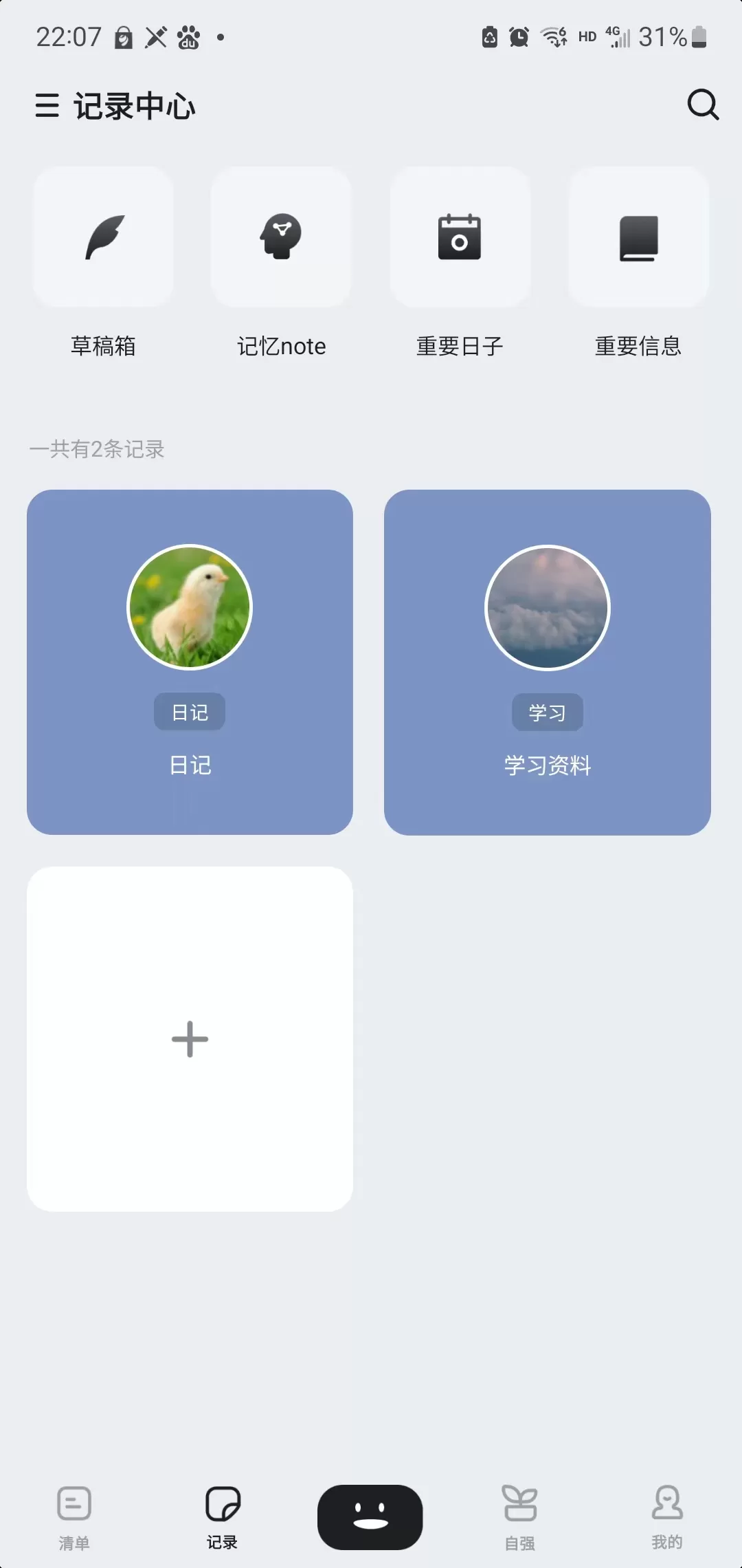 APP推荐：[自荐]自律自强app-💝学习的好帮手
