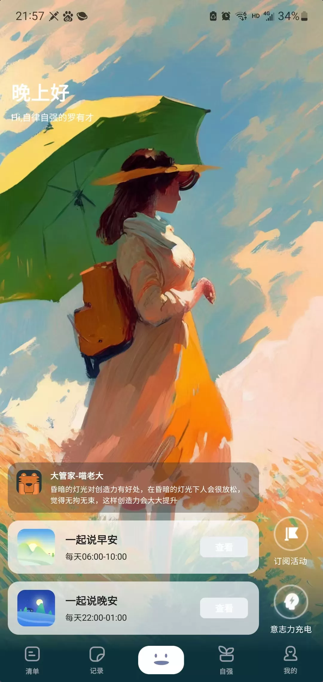 APP推荐：[自荐]自律自强app-💝学习的好帮手