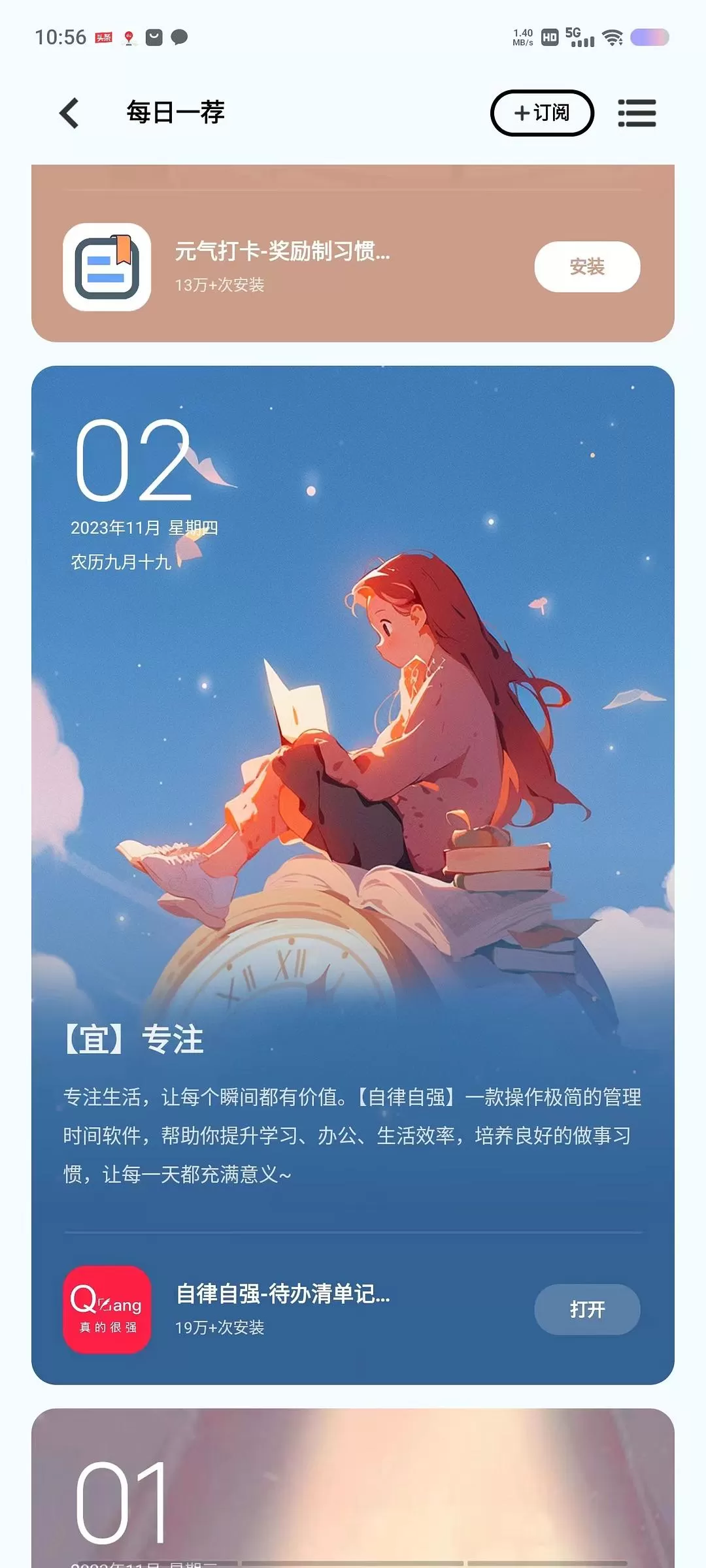 APP推荐：[自荐]自律自强app-💝学习的好帮手