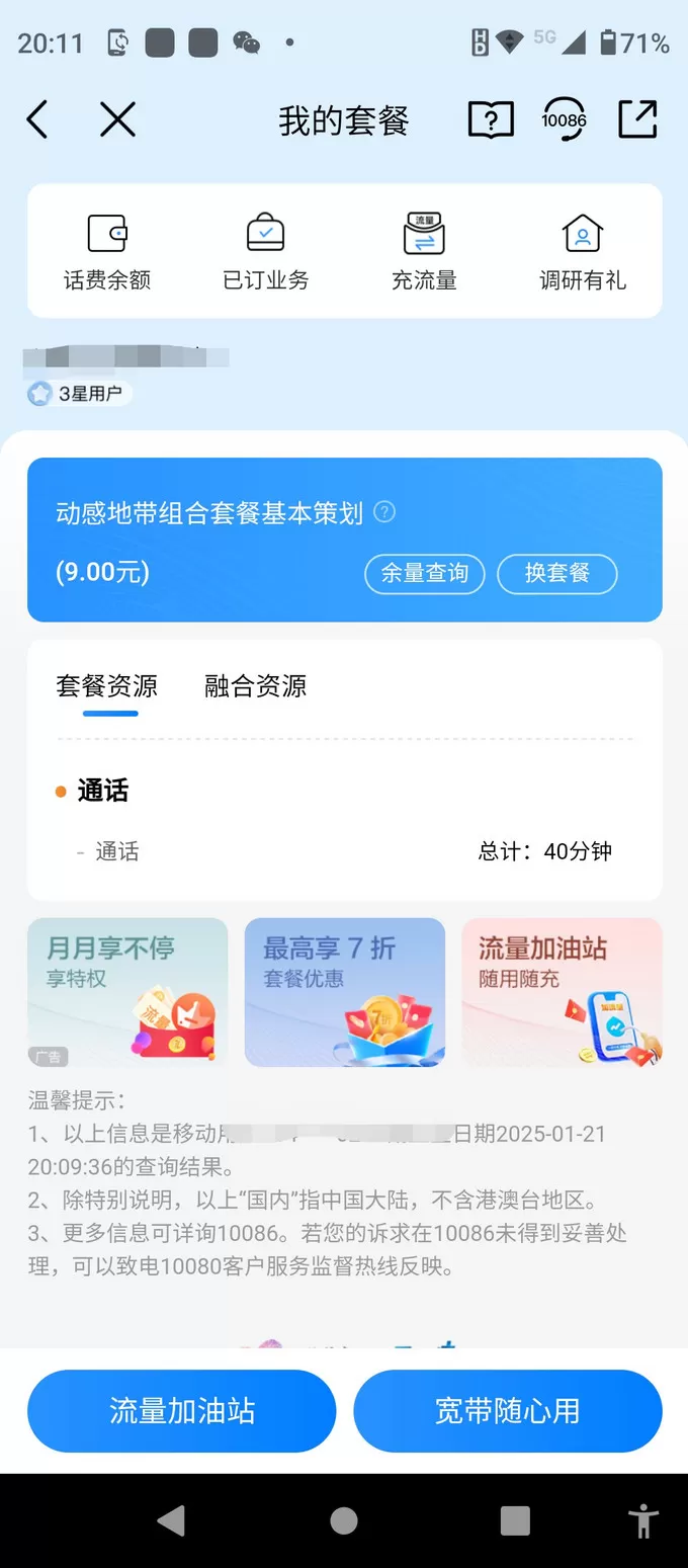 🥈中国移动手机充值怎么样？