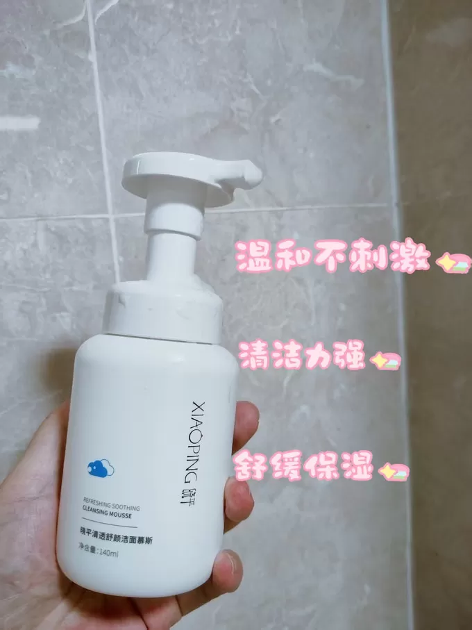 🌟温和清洁晓平洁面慕斯用了之后就爱上