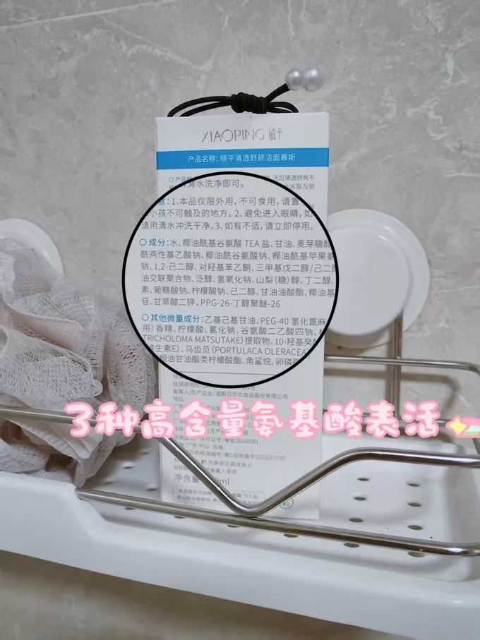 🌟温和清洁晓平洁面慕斯用了之后就爱上