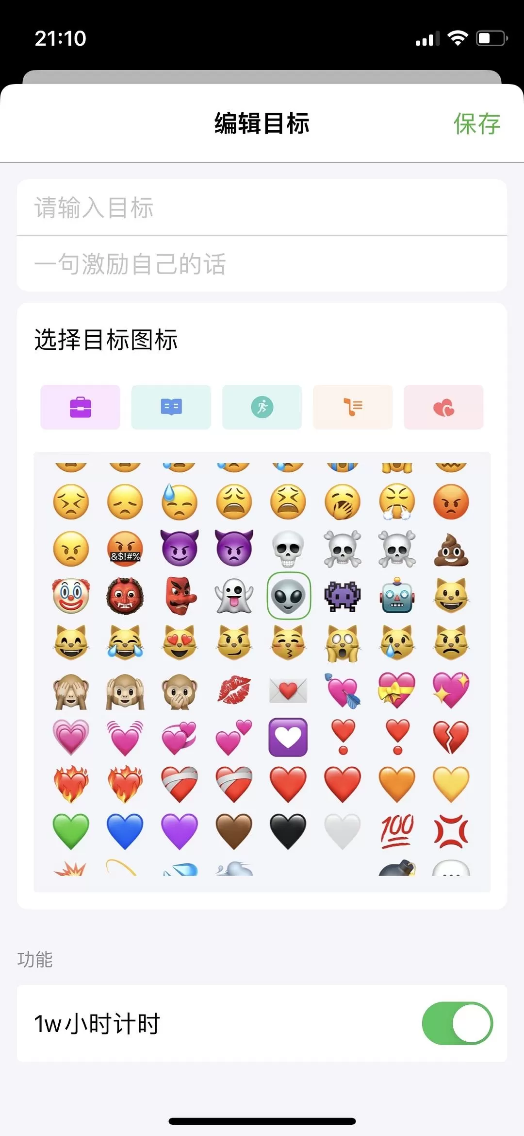 APP推荐💝：「开发者自荐」(iOS)核桃目标：长期目标过程管理工具