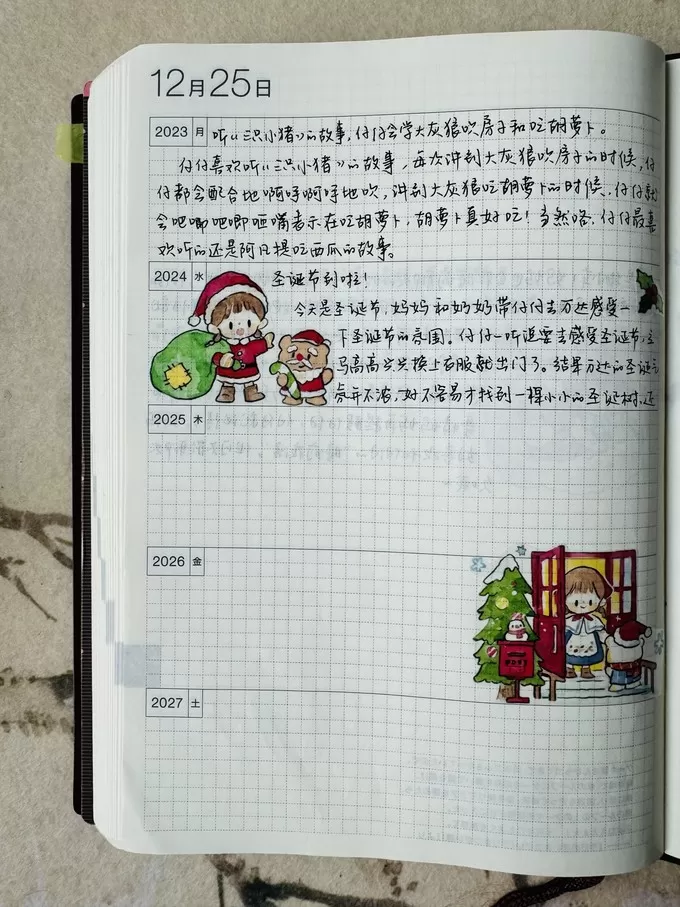 🌟我是那个花500+买了个本子的人年底了快来看看我翻车没有？