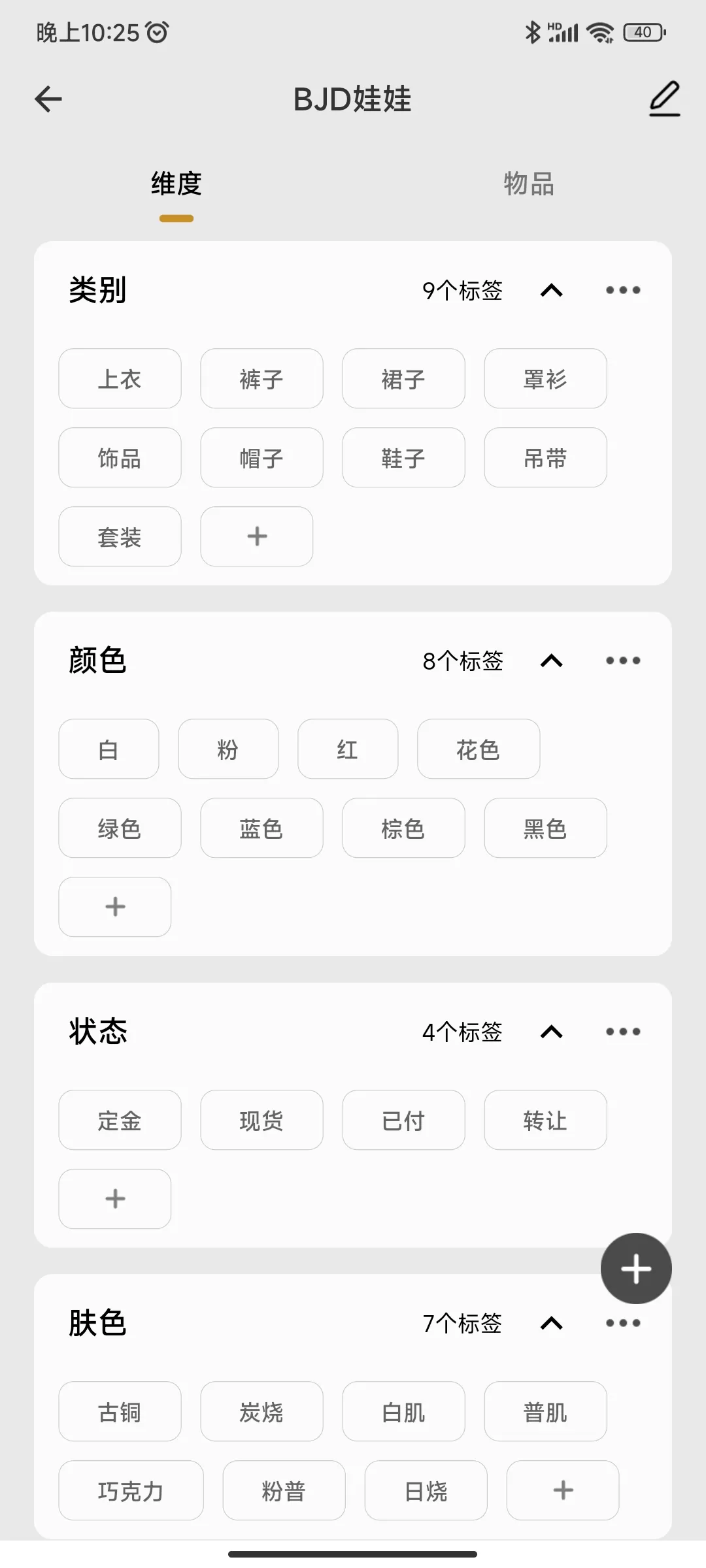 APP推荐⚡：物品收纳  收纳娃娃 bjd娃娃坑  看看自己花了多少钱，买了多少娃