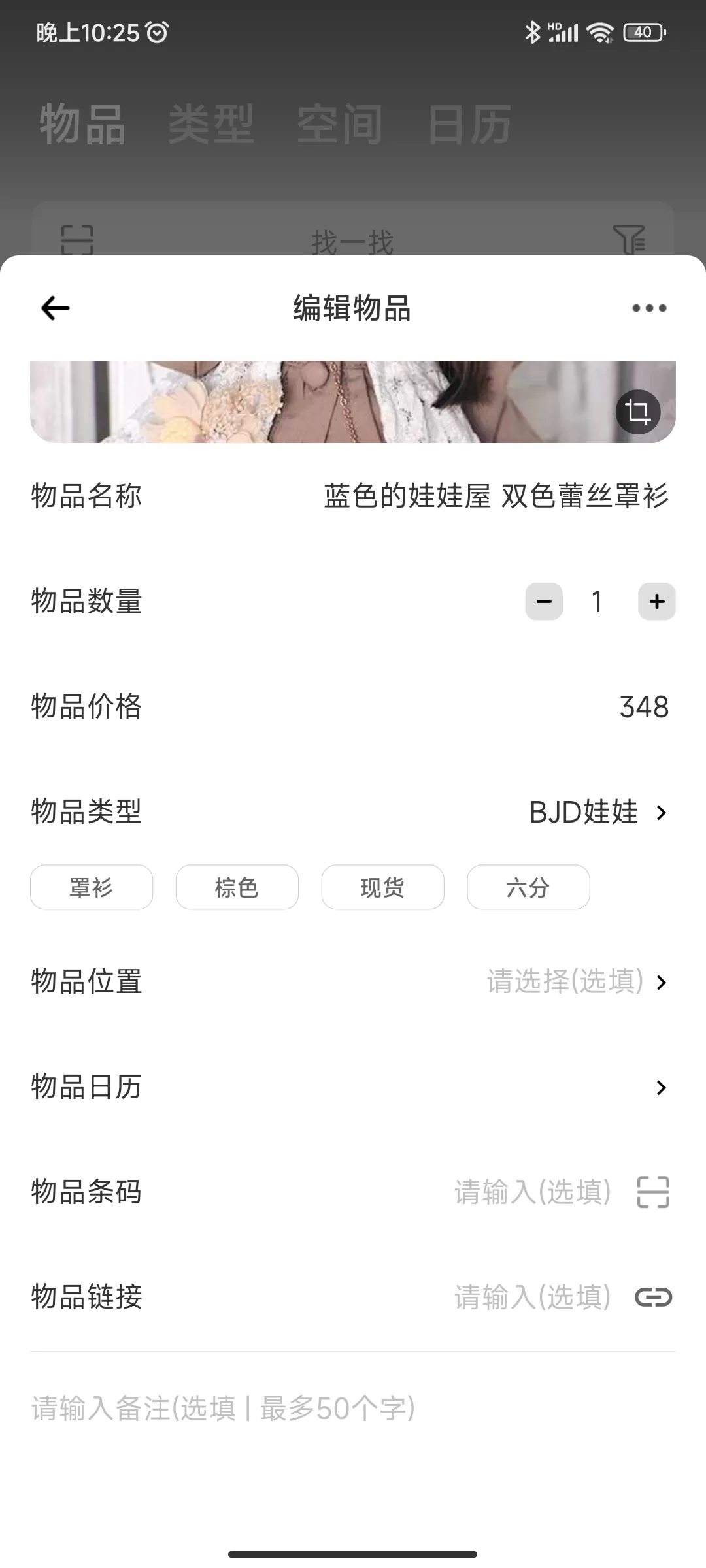 APP推荐⚡：物品收纳  收纳娃娃 bjd娃娃坑  看看自己花了多少钱，买了多少娃