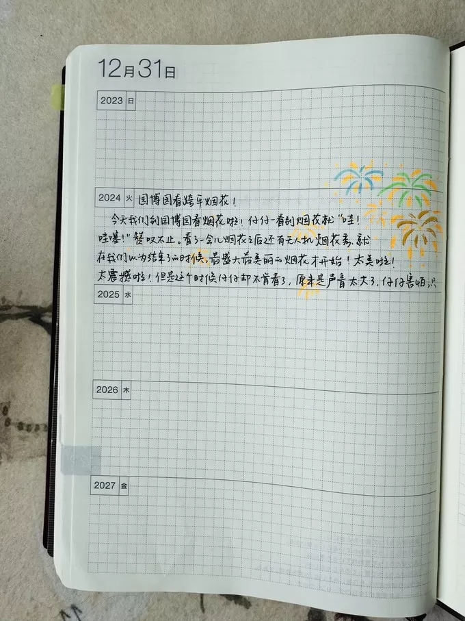 🌟我是那个花500+买了个本子的人年底了快来看看我翻车没有？