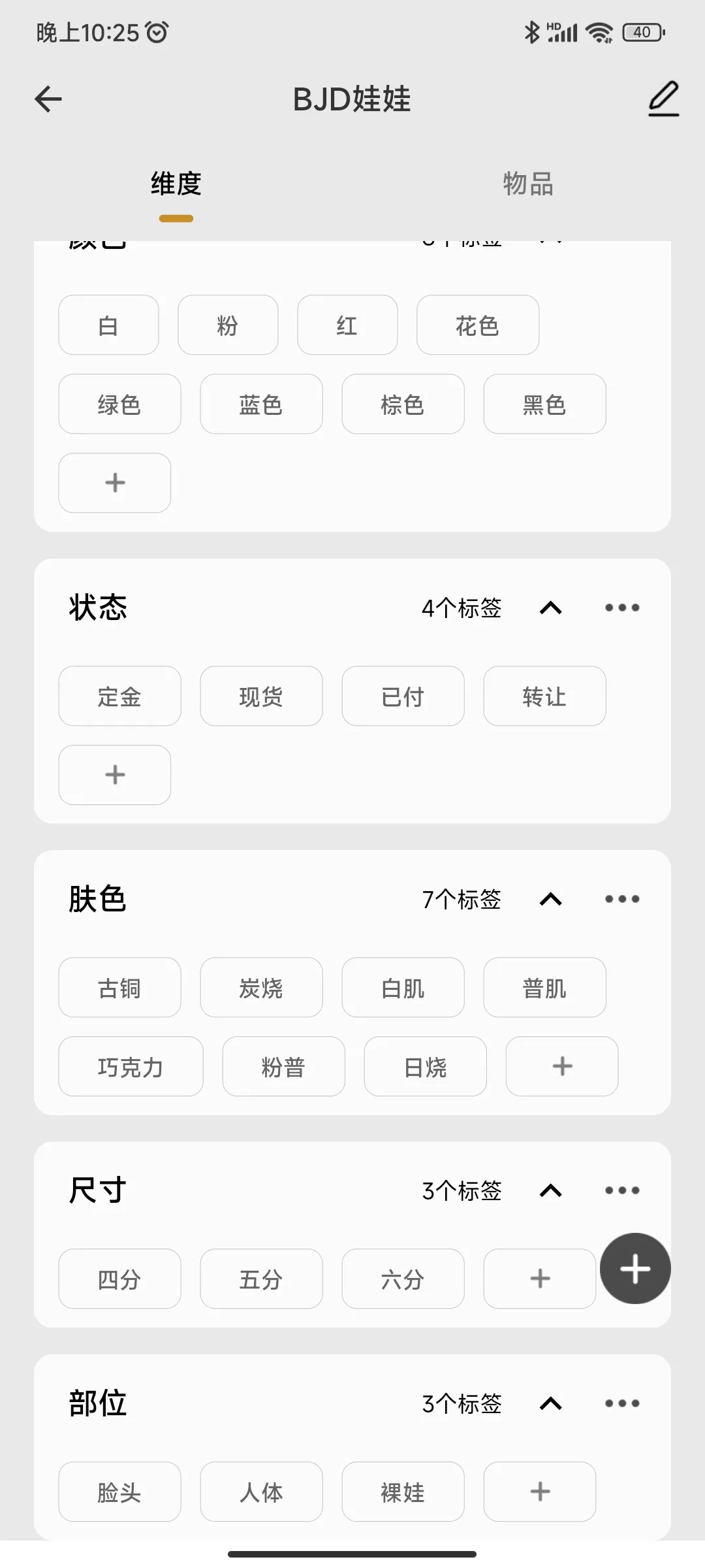 APP推荐⚡：物品收纳  收纳娃娃 bjd娃娃坑  看看自己花了多少钱，买了多少娃