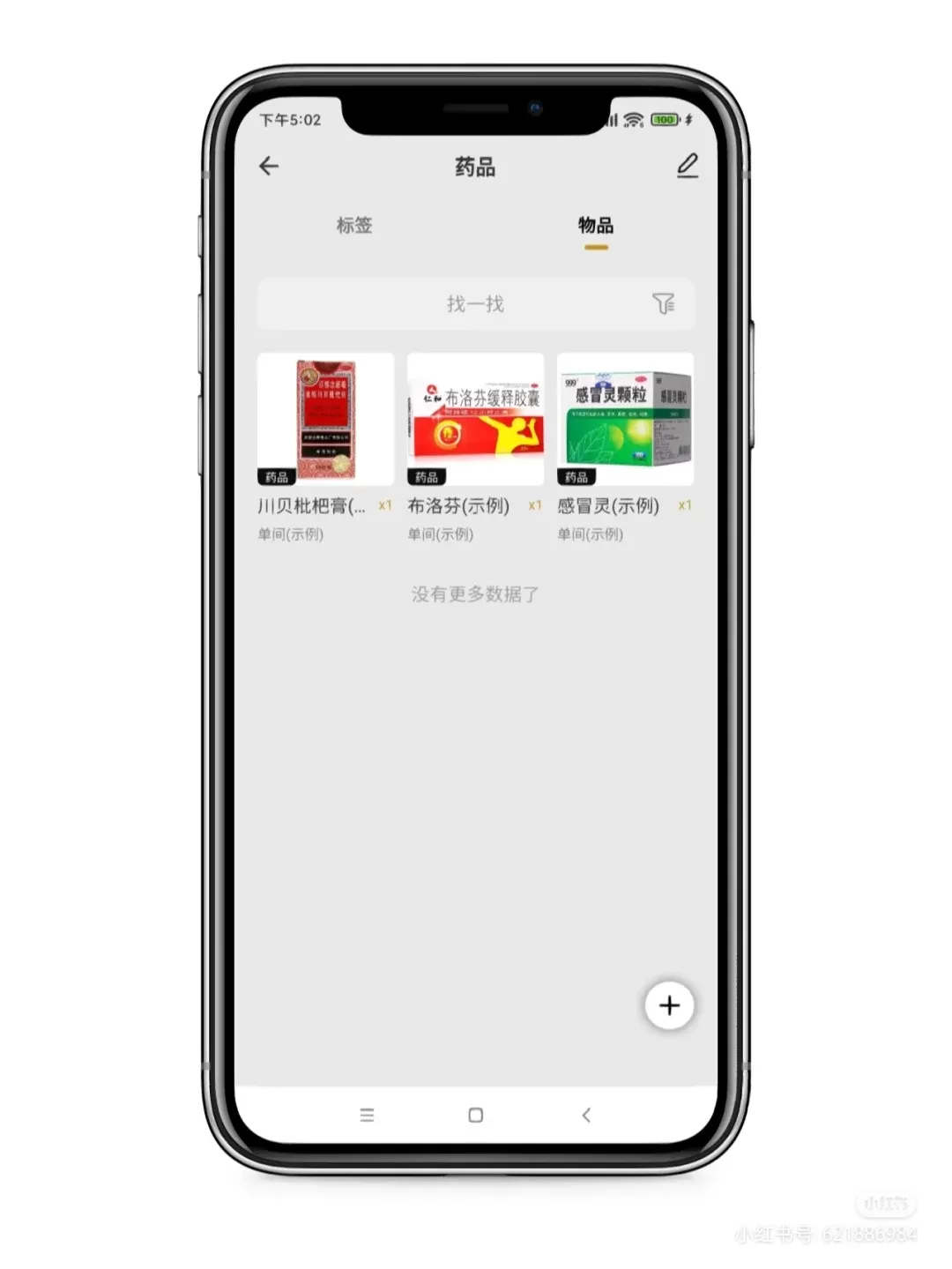 APP推荐🥇：一款支持「药品追溯码」的药品收纳APP