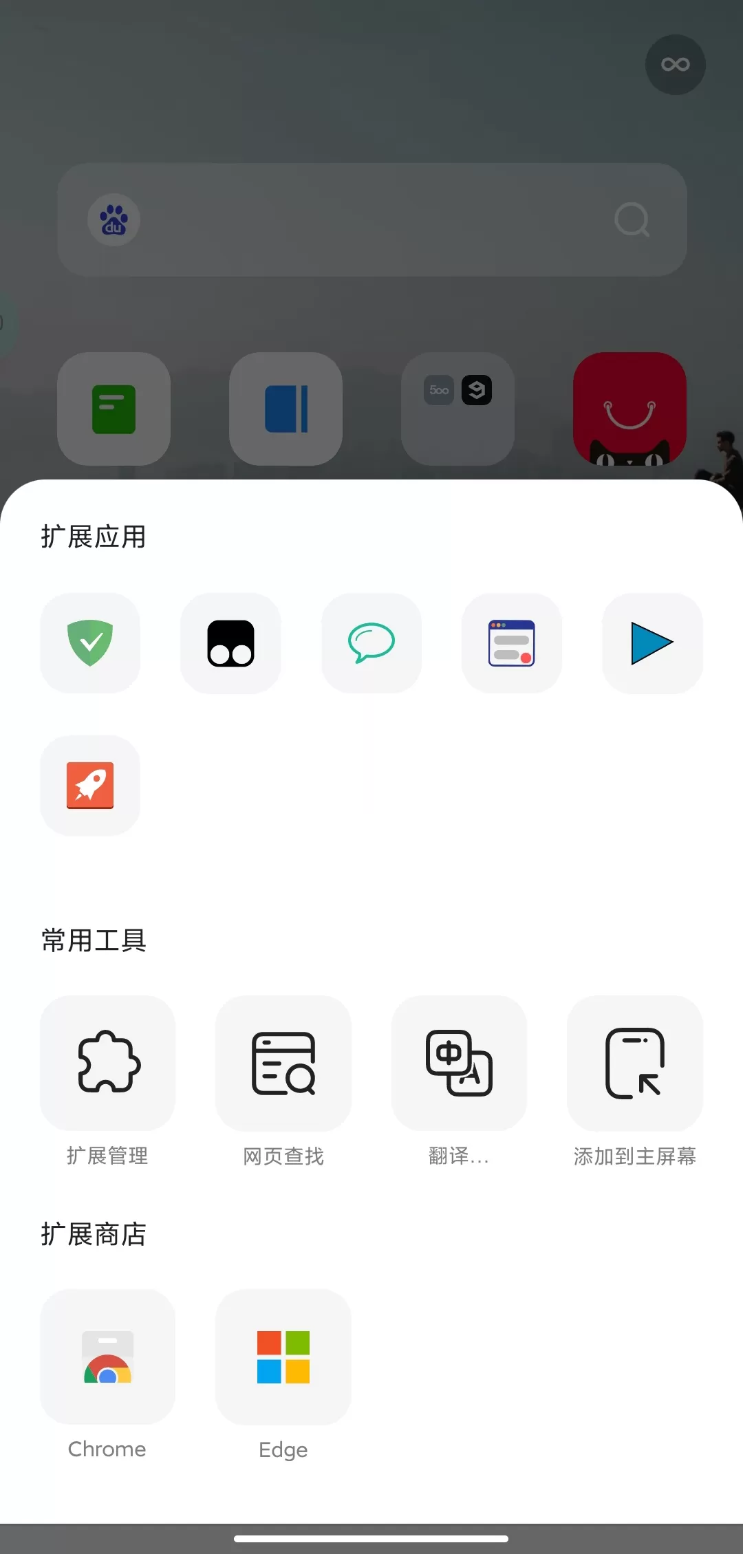 APP推荐🉑:一款支持安装Chrome和Edge扩展的安卓浏览器