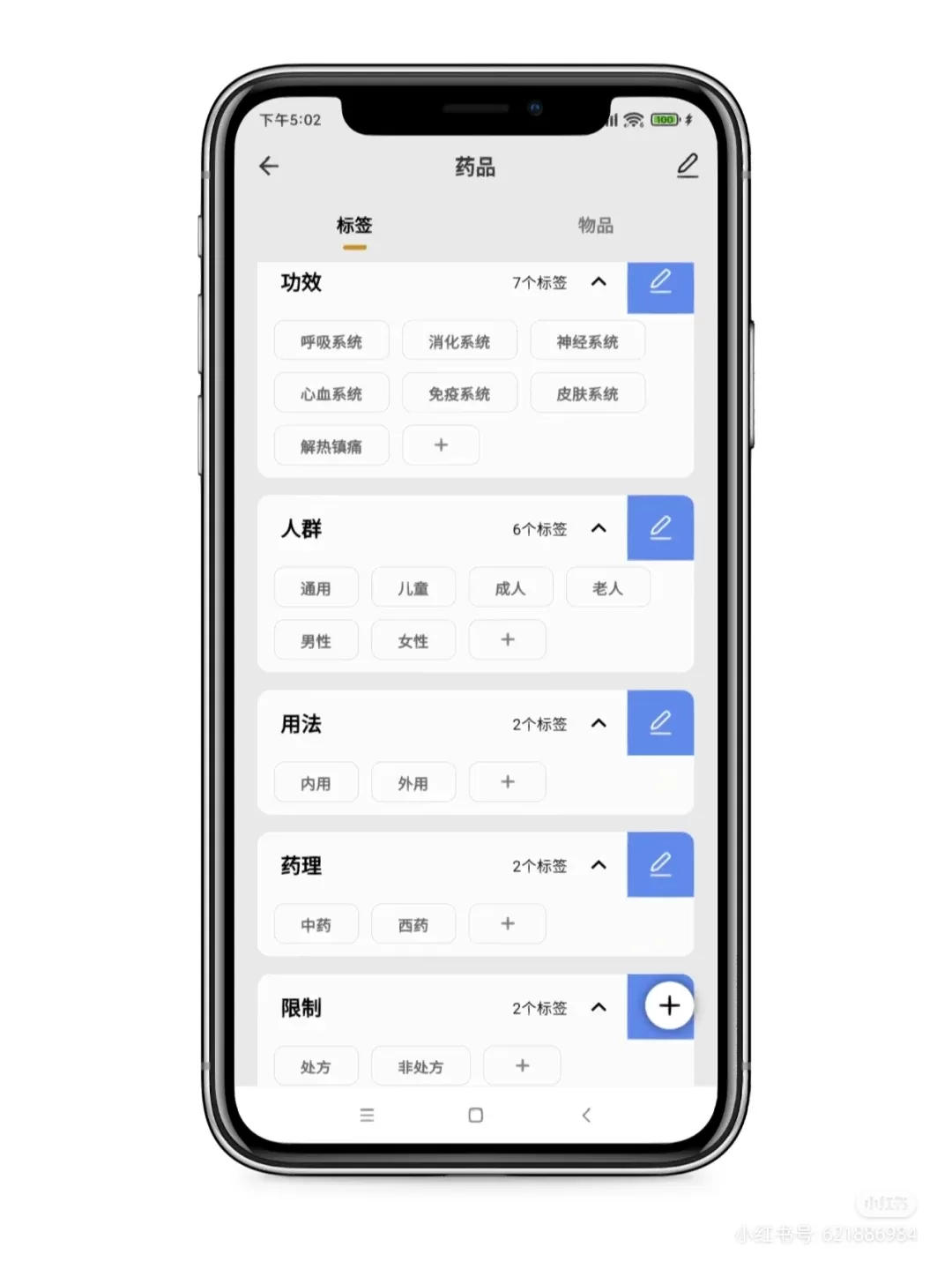 APP推荐🥇：一款支持「药品追溯码」的药品收纳APP