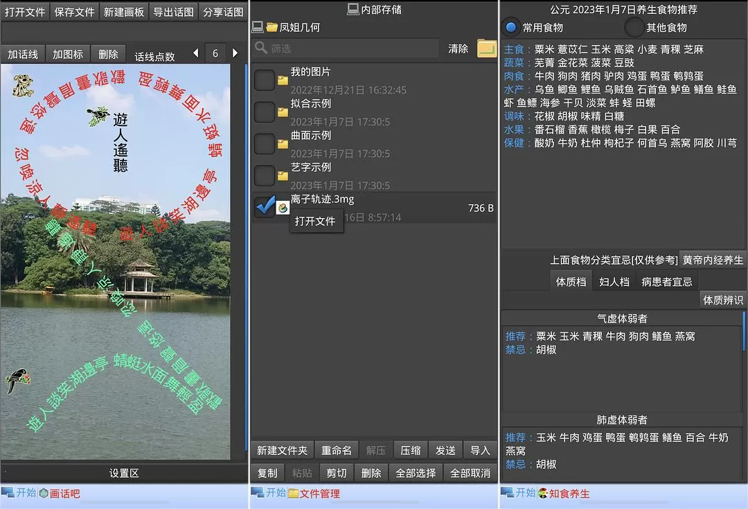 APP推荐🔥：【高集成度推荐】易历知食APP，一个神器软件