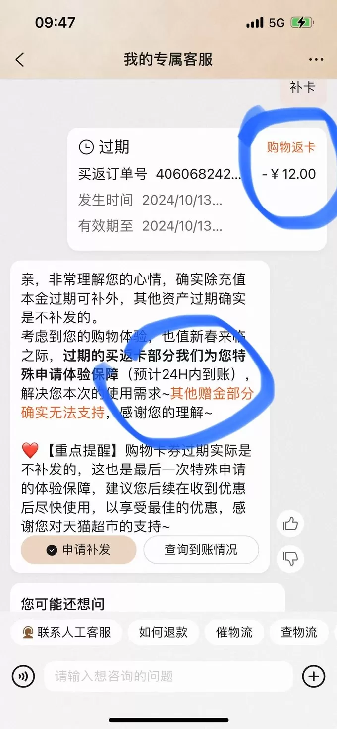 ⚡天猫超市卡还能最后补卡一次快冲！