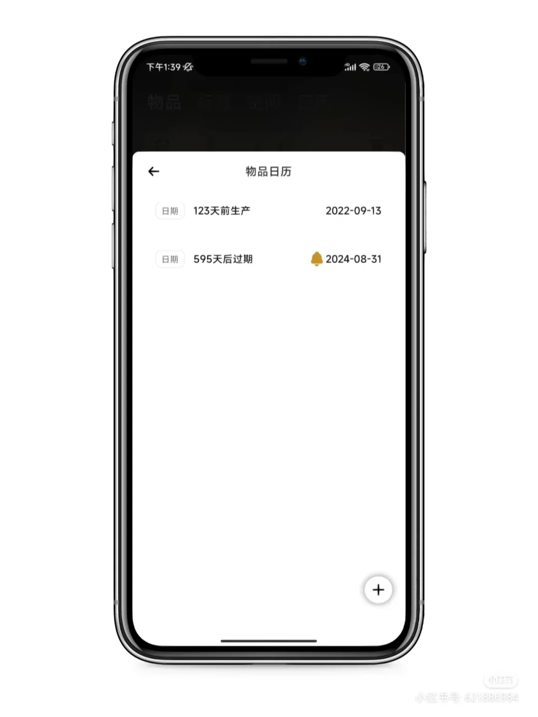 APP推荐🥇：一款支持「药品追溯码」的药品收纳APP