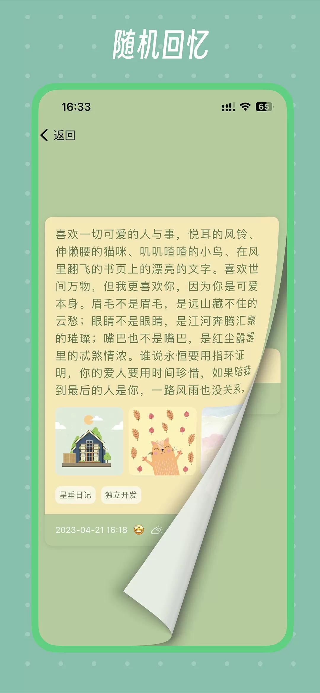 APP推荐🥈：「开发者自荐」星垂日记，精美简洁的日记 App