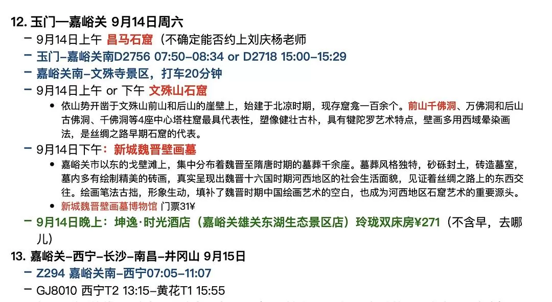 旅游推荐9月8日-14日河西走廊 🌟敦煌之旅 访古之旅