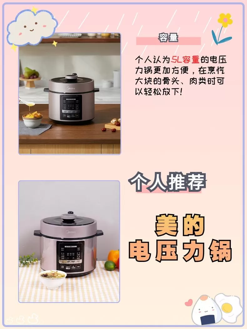 💓美的多功能电压力锅MY-YL50M3-751评测美的电压力锅怎么样?