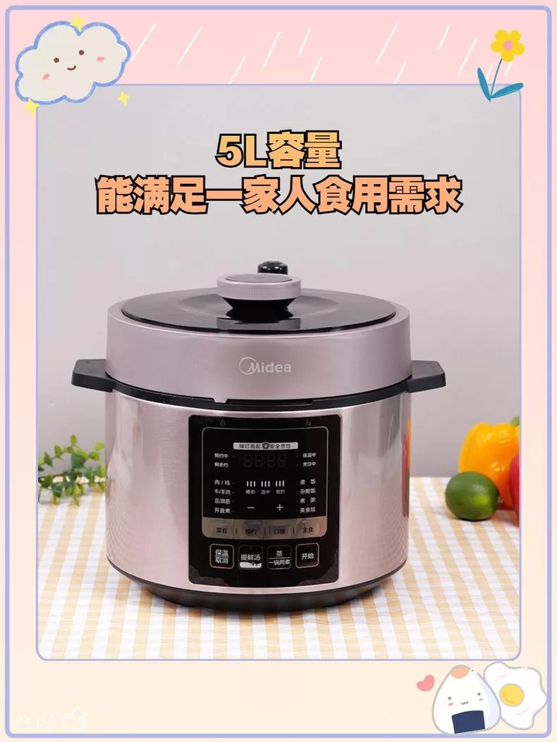 💓美的多功能电压力锅MY-YL50M3-751评测美的电压力锅怎么样?