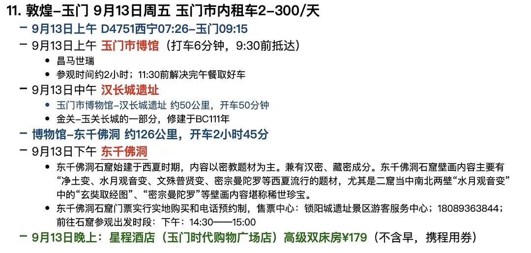 旅游推荐9月8日-14日河西走廊 🌟敦煌之旅 访古之旅