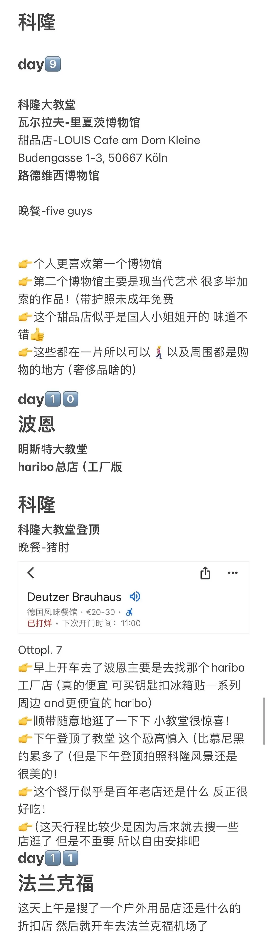 旅游推荐🏆国外游:更新图中)超详细10天环(近似)德国自驾行
