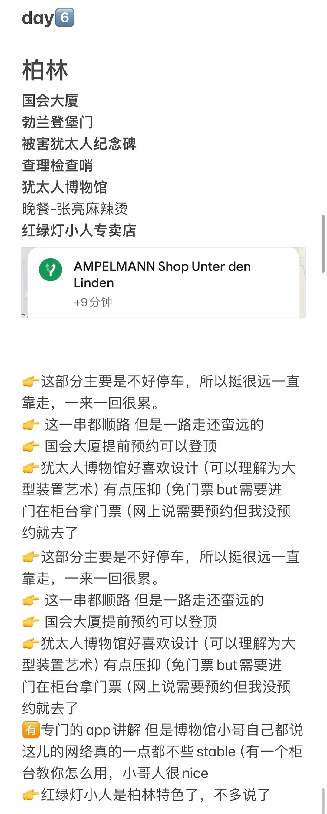 旅游推荐🏆国外游:更新图中)超详细10天环(近似)德国自驾行