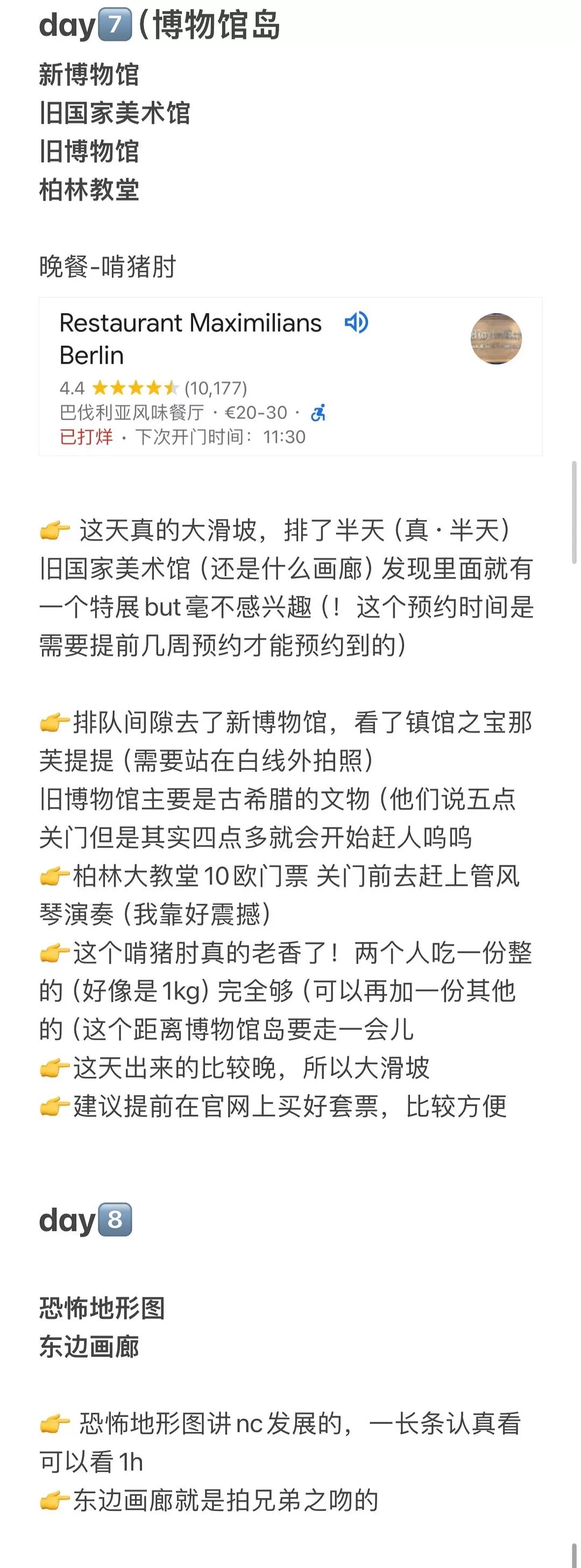 旅游推荐🏆国外游:更新图中)超详细10天环(近似)德国自驾行