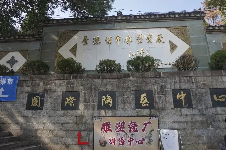 旅游推荐💖意外之喜景德镇两日游