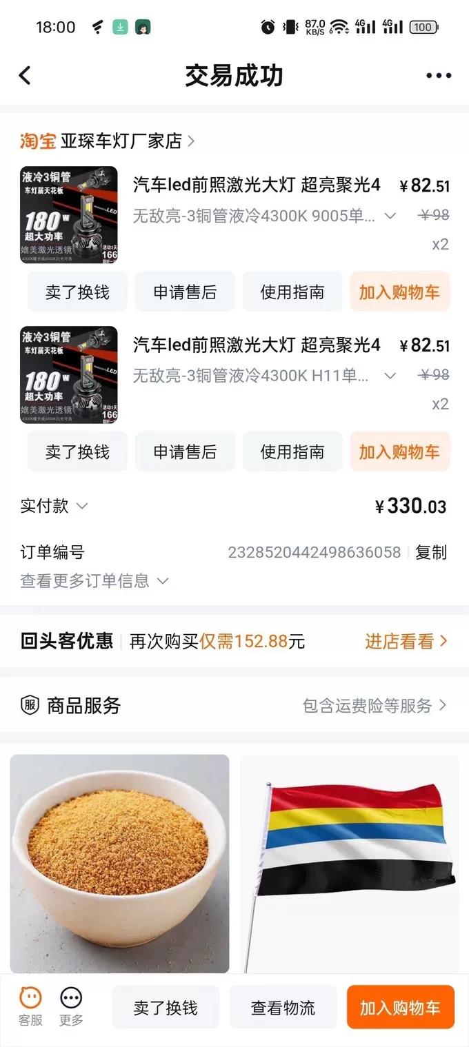 💖途虎车灯怎么样？