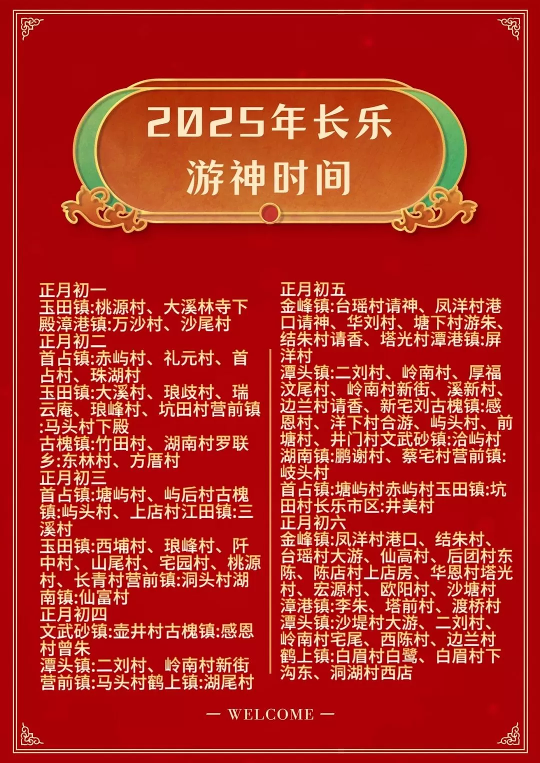 旅游推荐💫家庭游：福建长乐看游神，太有年味啦！