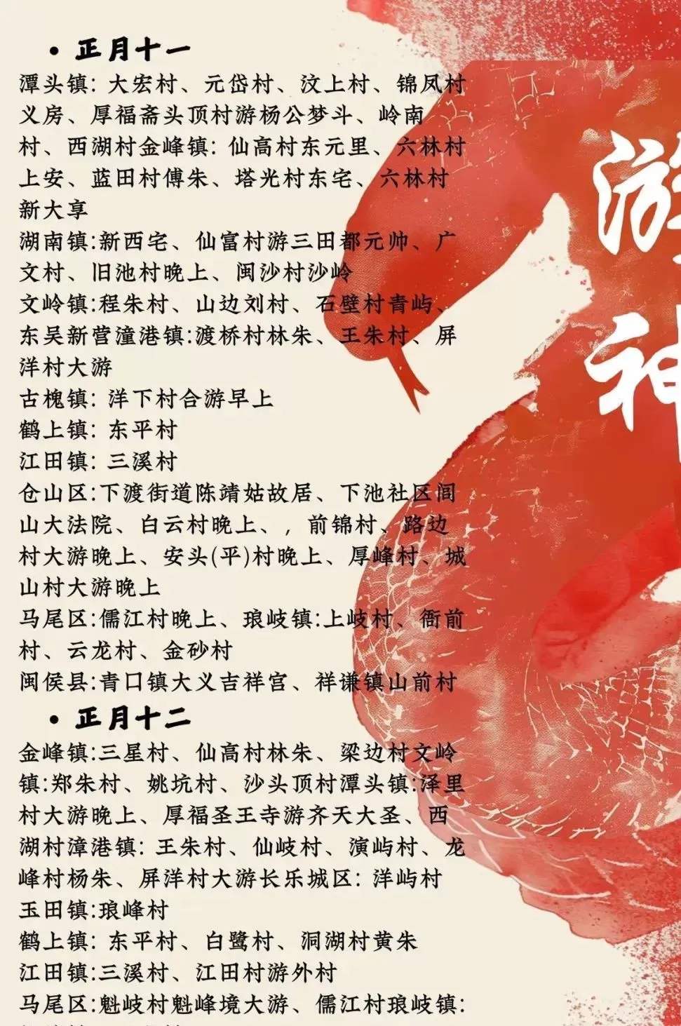 旅游推荐💫家庭游:福建长乐看游神,太有年味啦!