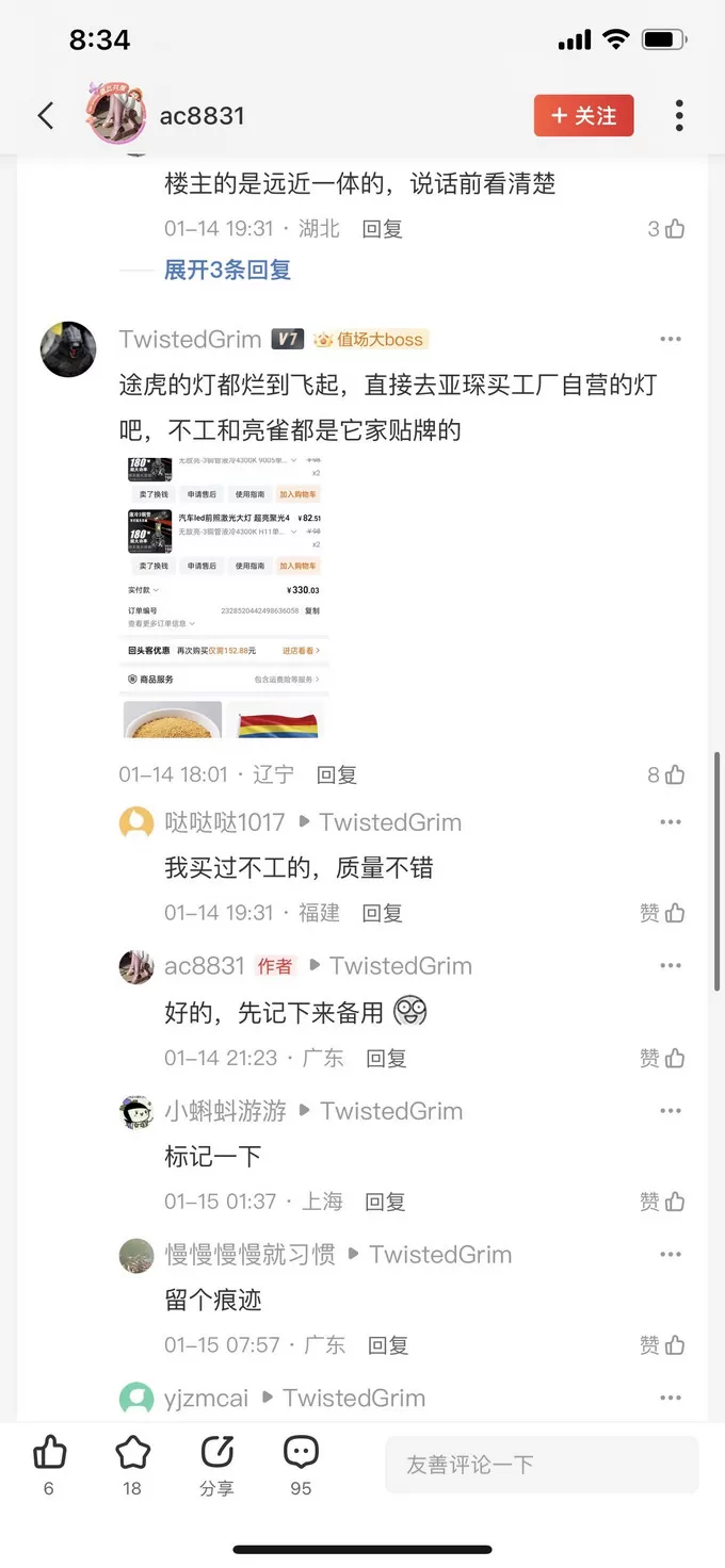 💖途虎车灯怎么样？