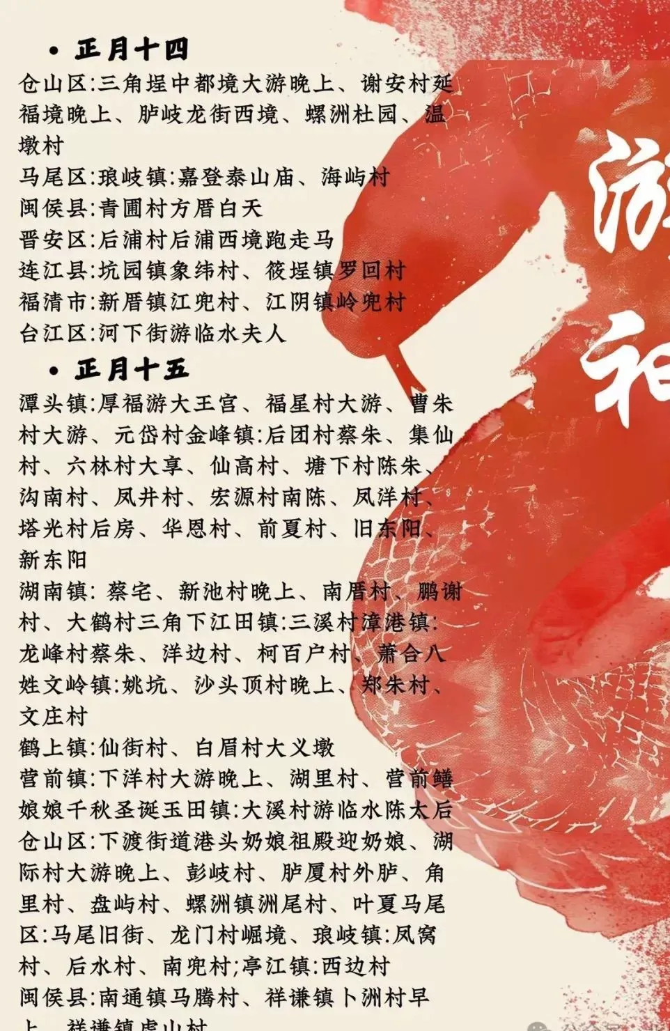 旅游推荐💫家庭游:福建长乐看游神,太有年味啦!