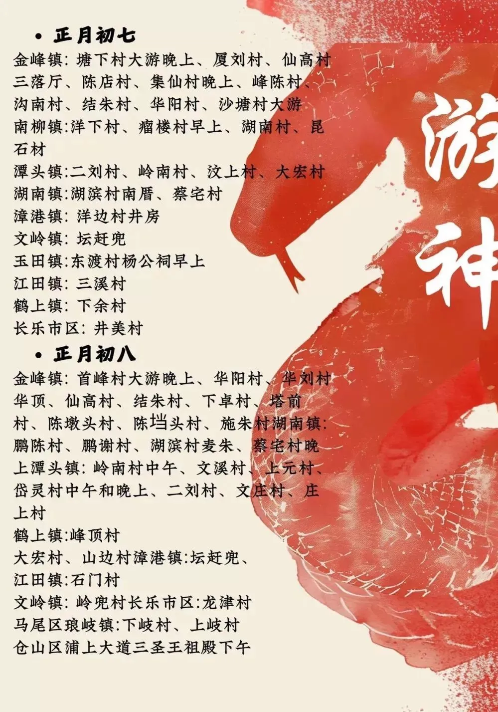 旅游推荐💫家庭游:福建长乐看游神,太有年味啦!