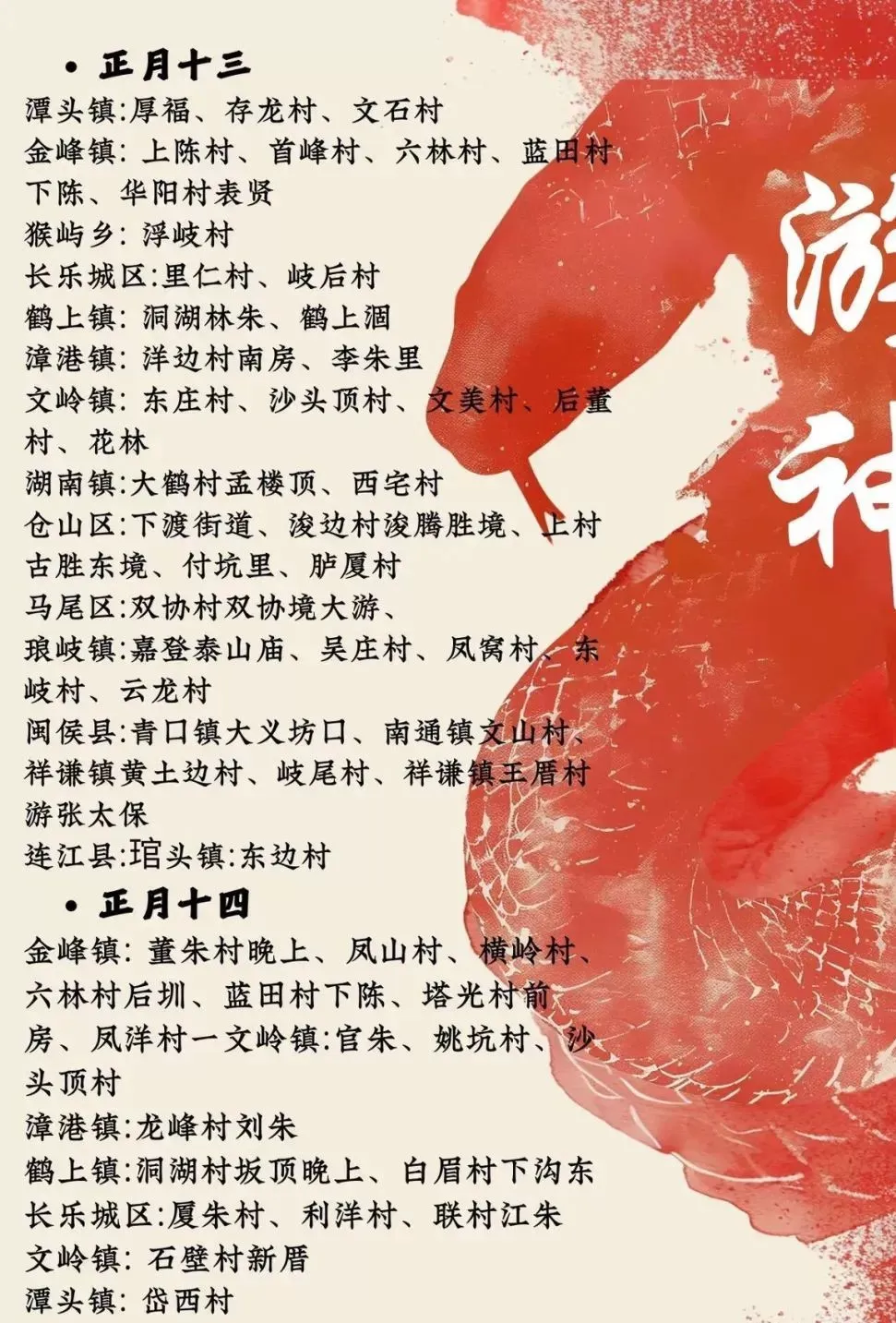 旅游推荐💫家庭游:福建长乐看游神,太有年味啦!