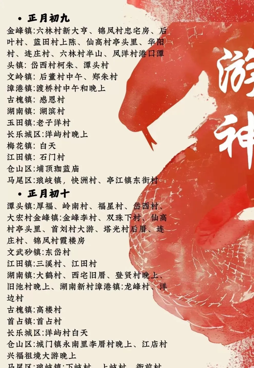 旅游推荐💫家庭游：福建长乐看游神，太有年味啦！